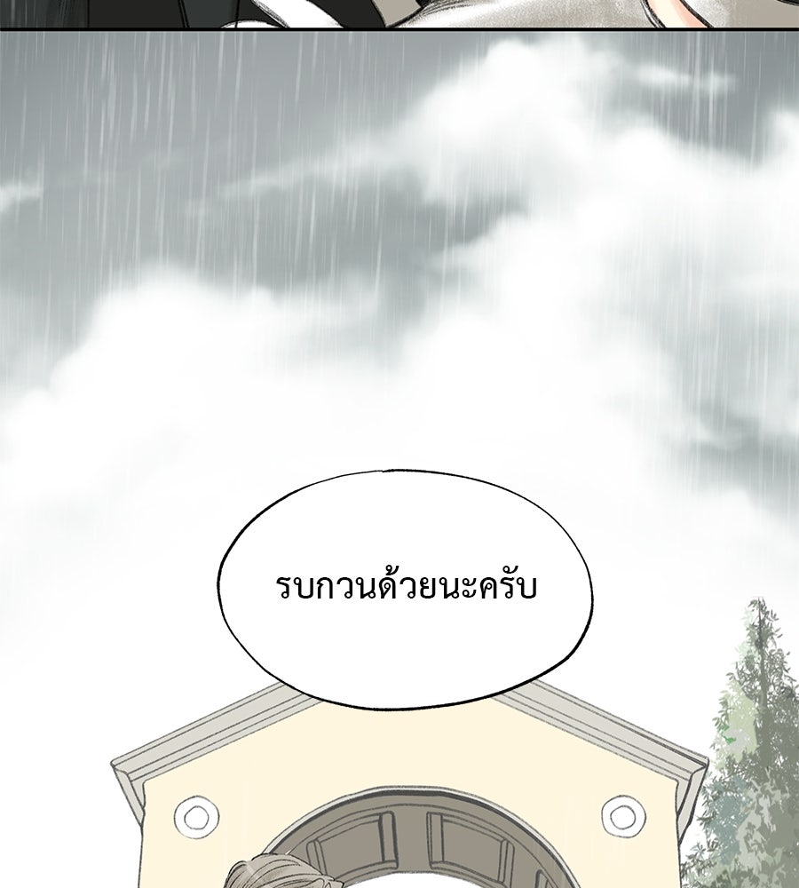 พรหมจรรย์ ฉันให้เธอ - หน้า 144