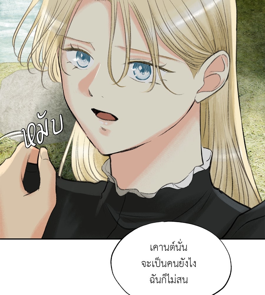 พรหมจรรย์ ฉันให้เธอ - หน้า 16