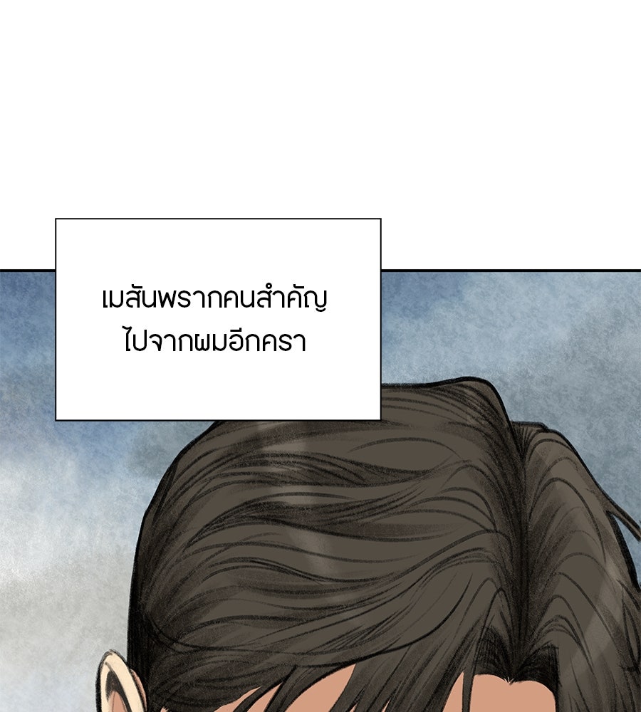 พรหมจรรย์ ฉันให้เธอ - หน้า 19