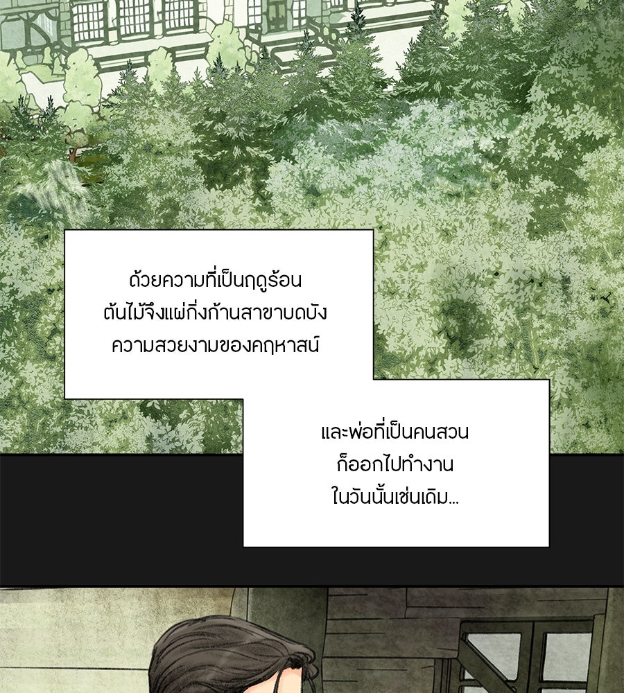 พรหมจรรย์ ฉันให้เธอ - หน้า 2