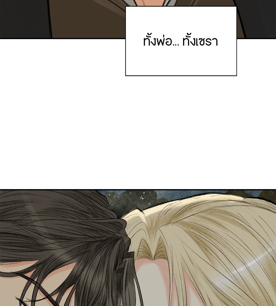 พรหมจรรย์ ฉันให้เธอ - หน้า 21