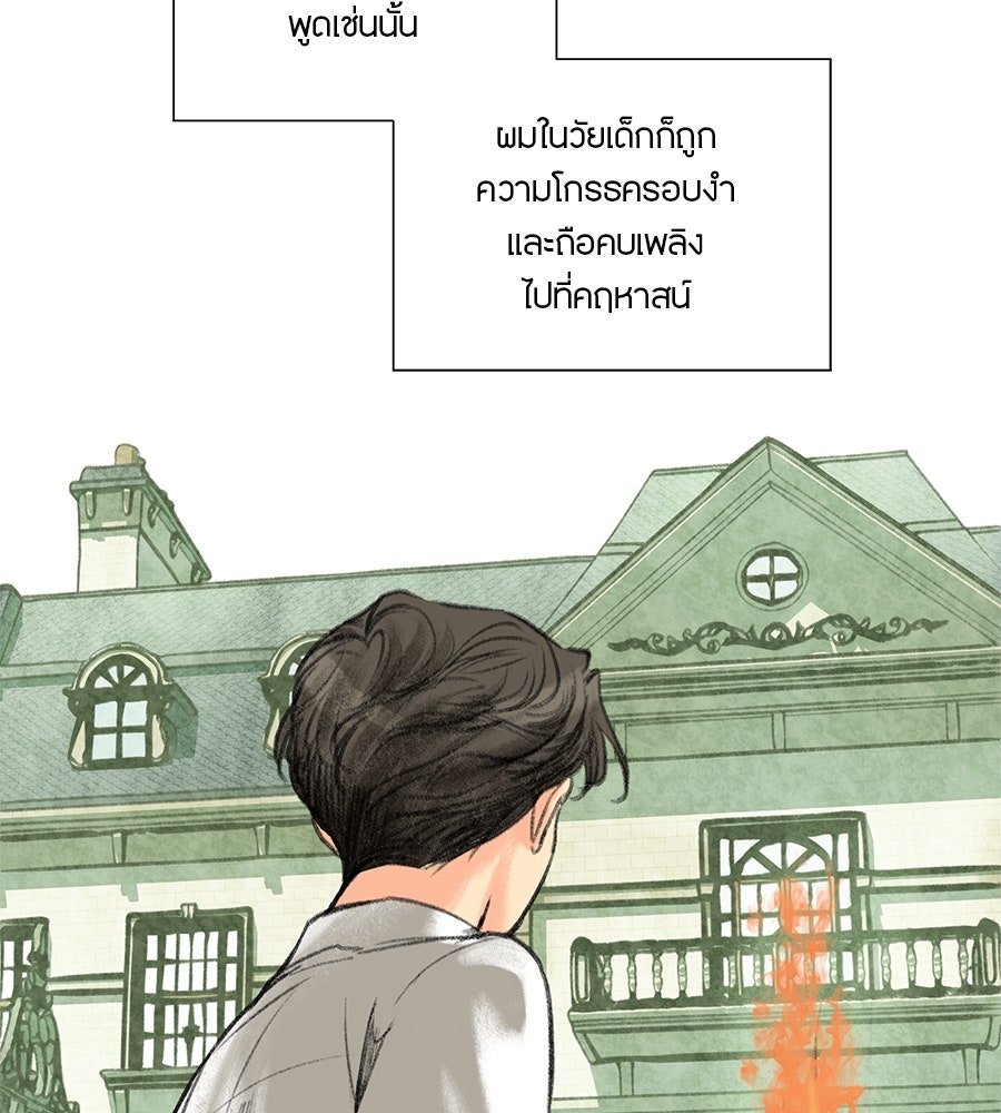 พรหมจรรย์ ฉันให้เธอ - หน้า 33