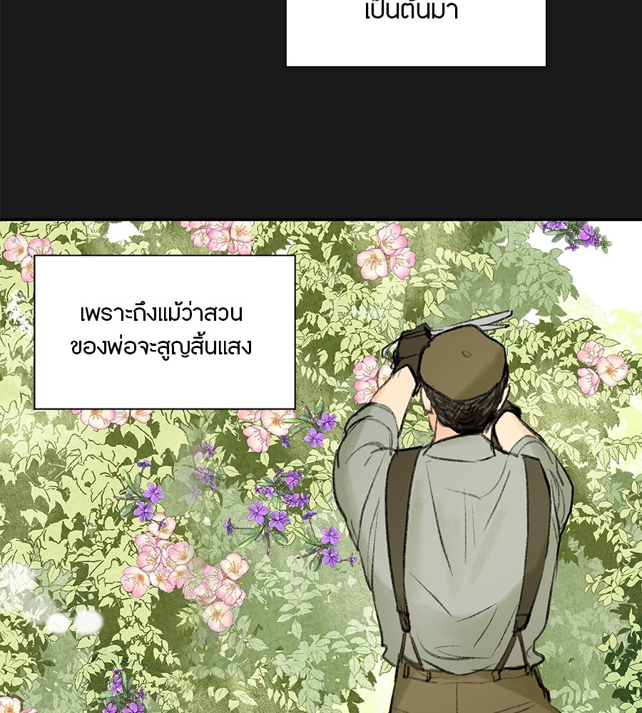 พรหมจรรย์ ฉันให้เธอ - หน้า 41