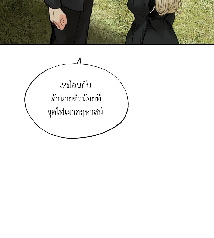 พรหมจรรย์ ฉันให้เธอ - หน้า 45