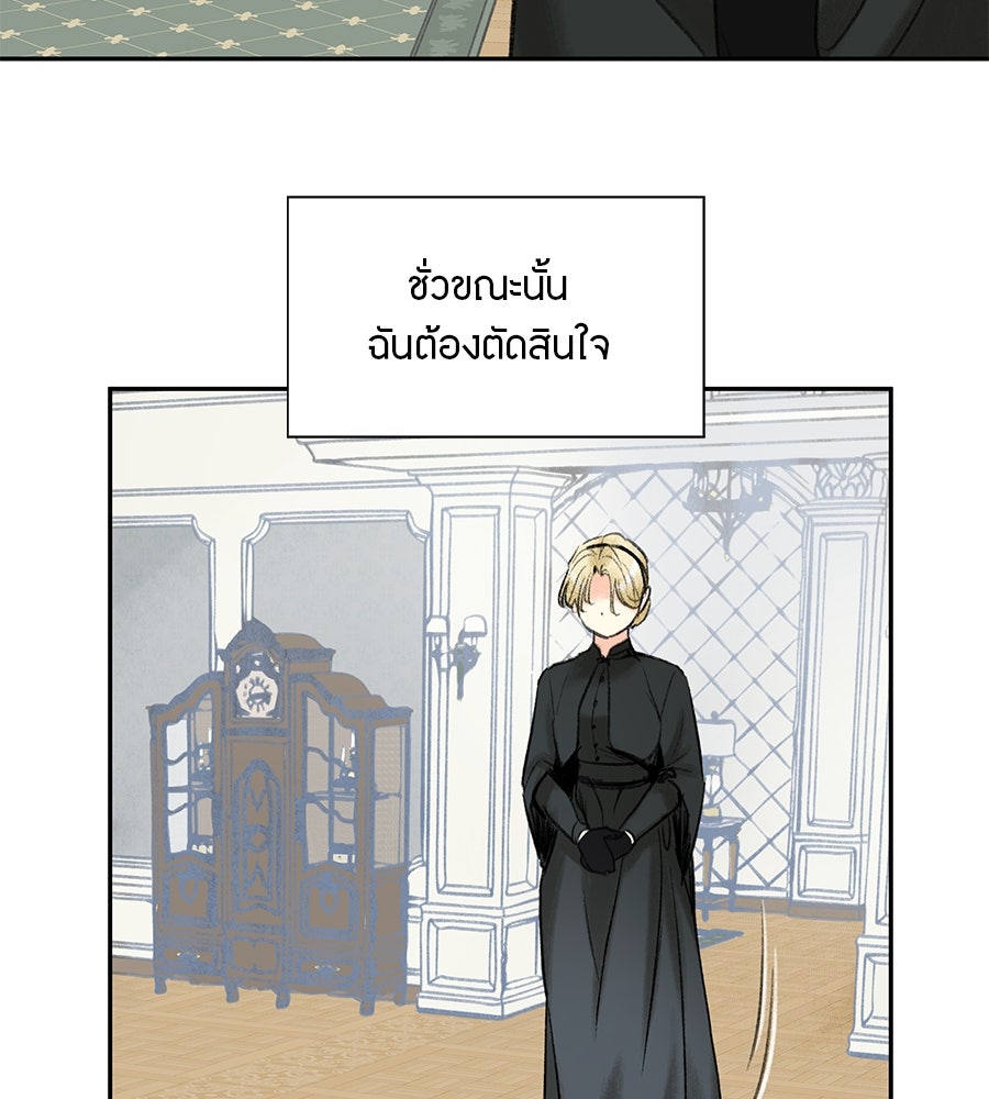 พรหมจรรย์ ฉันให้เธอ - หน้า 73