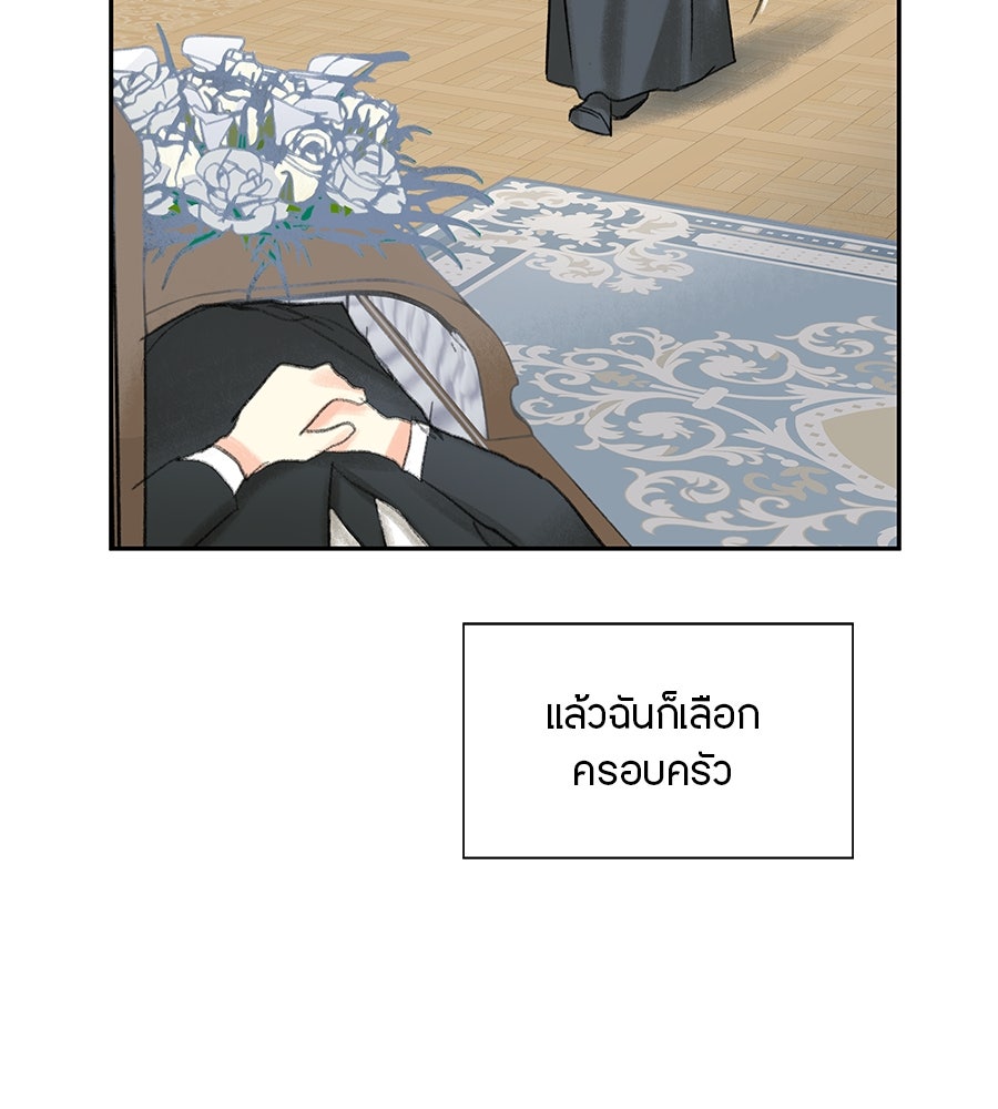 พรหมจรรย์ ฉันให้เธอ - หน้า 74