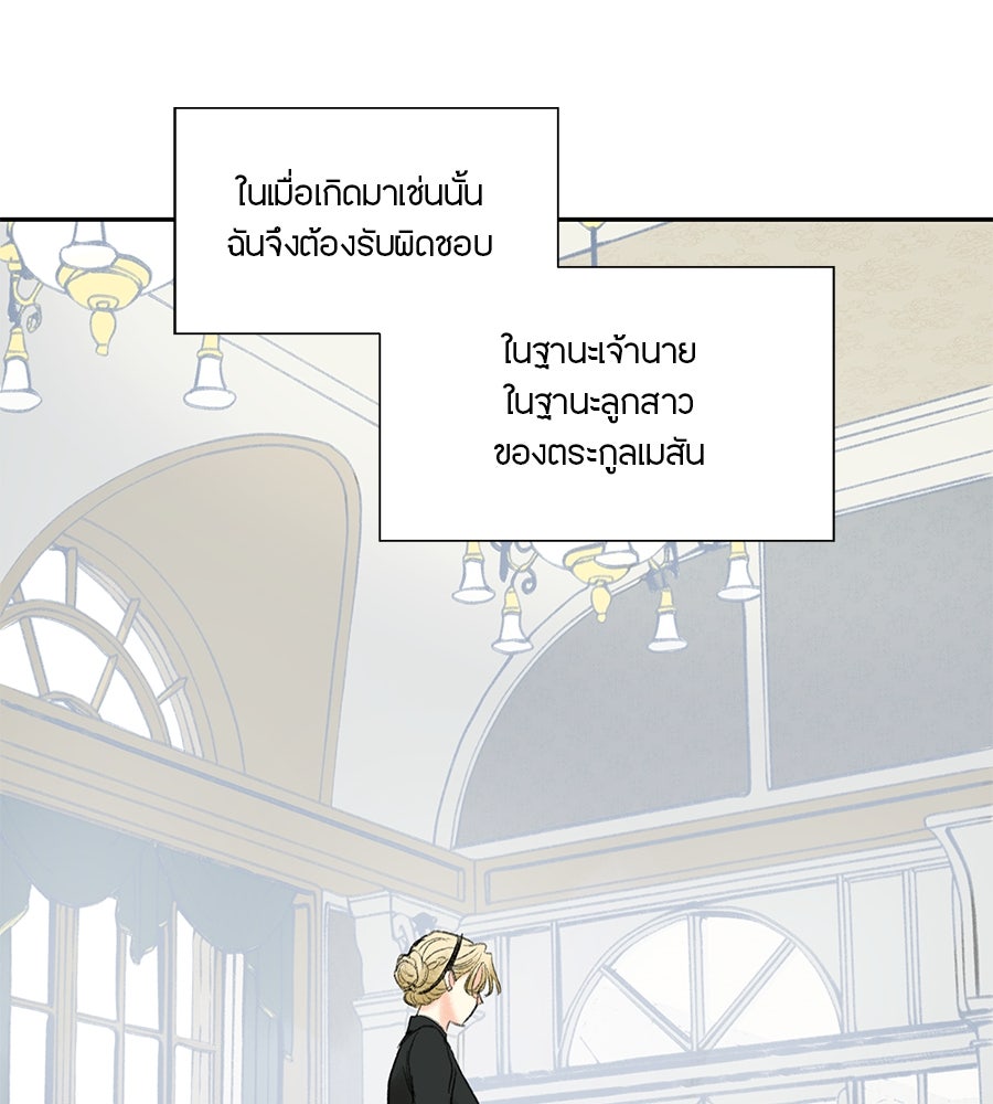 พรหมจรรย์ ฉันให้เธอ - หน้า 75