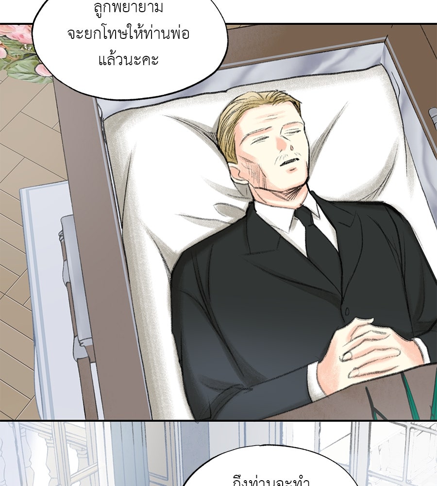 พรหมจรรย์ ฉันให้เธอ - หน้า 77