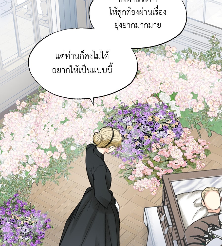 พรหมจรรย์ ฉันให้เธอ - หน้า 78