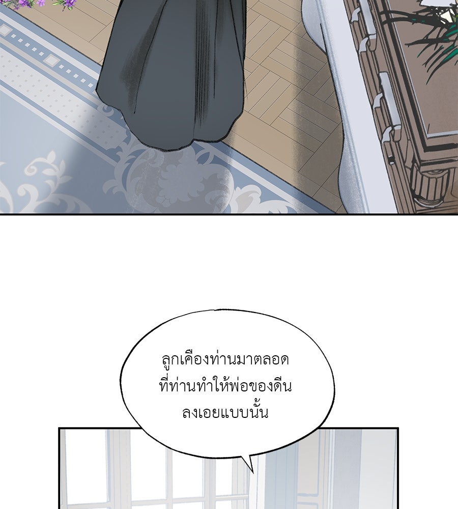 พรหมจรรย์ ฉันให้เธอ - หน้า 79