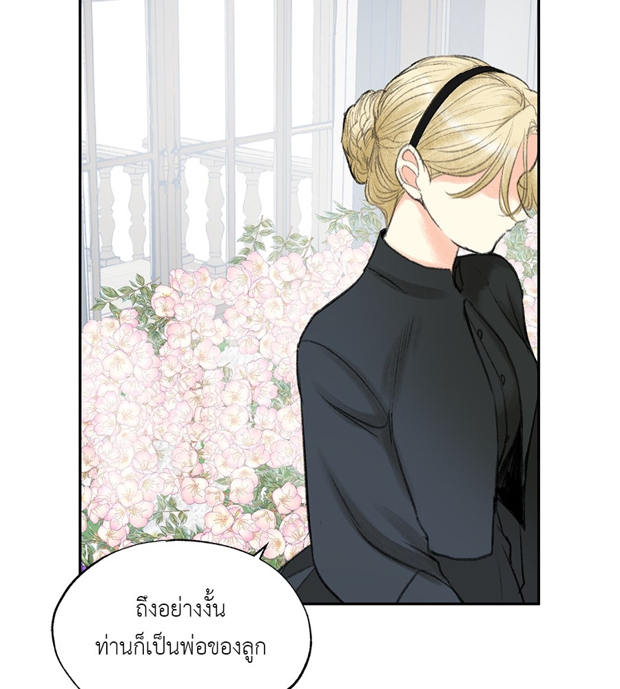 พรหมจรรย์ ฉันให้เธอ - หน้า 80