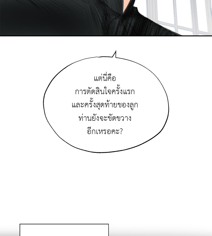 พรหมจรรย์ ฉันให้เธอ - หน้า 82