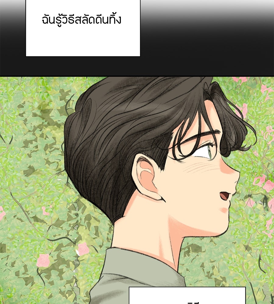 พรหมจรรย์ ฉันให้เธอ - หน้า 83