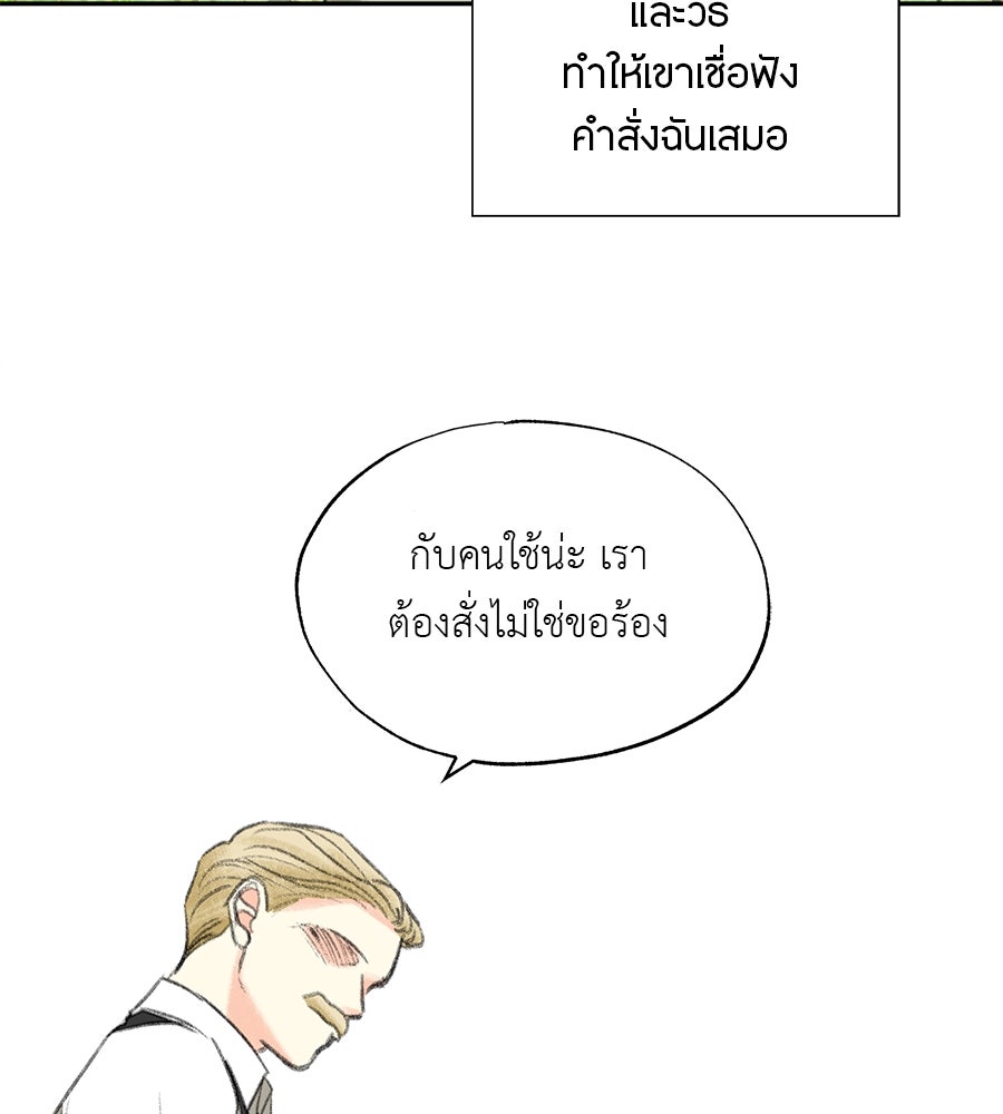 พรหมจรรย์ ฉันให้เธอ - หน้า 84