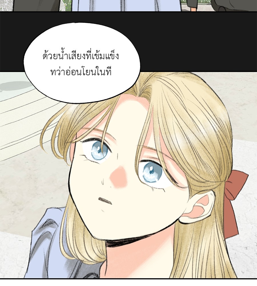 พรหมจรรย์ ฉันให้เธอ - หน้า 86