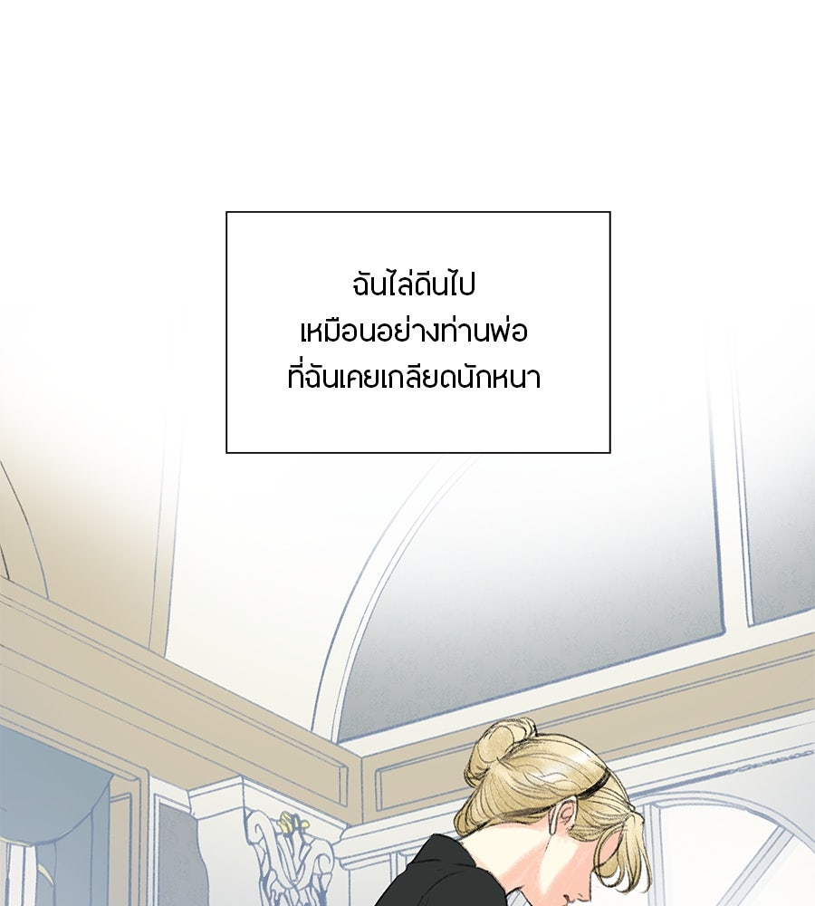 พรหมจรรย์ ฉันให้เธอ - หน้า 87