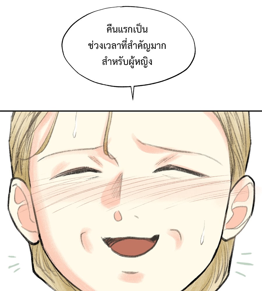 พรหมจรรย์ ฉันให้เธอ - หน้า 2