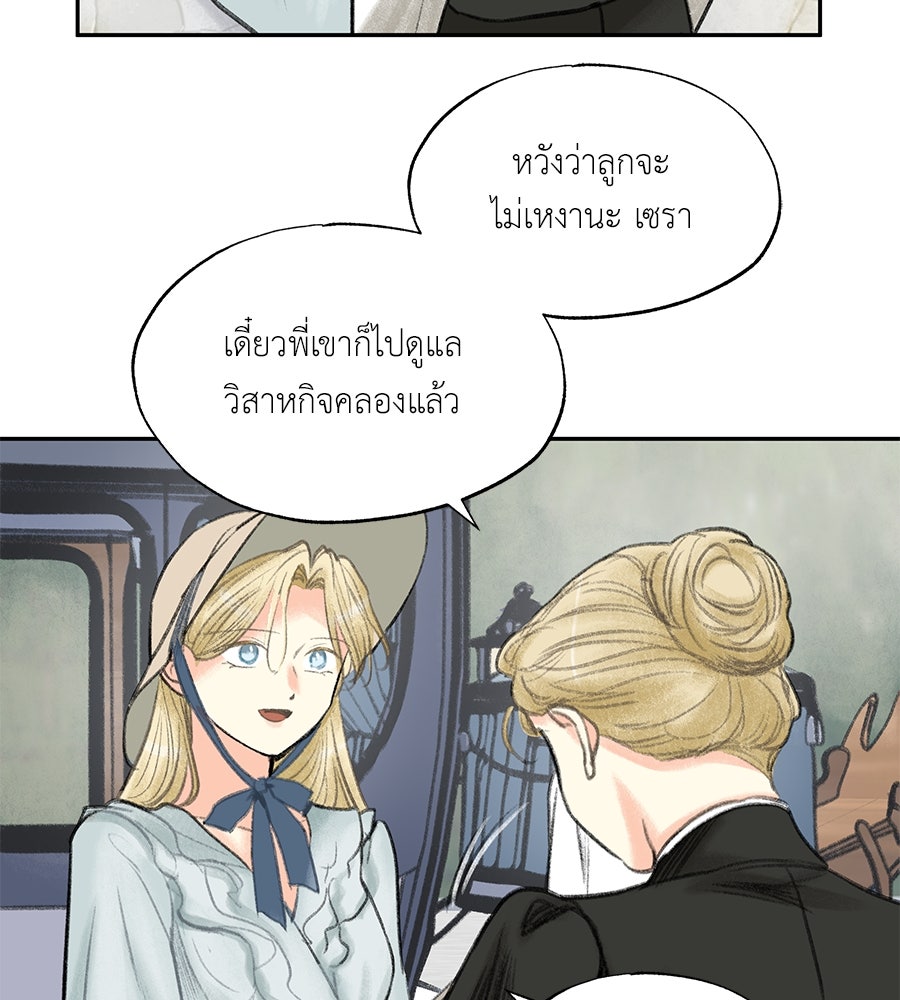 พรหมจรรย์ ฉันให้เธอ - หน้า 28