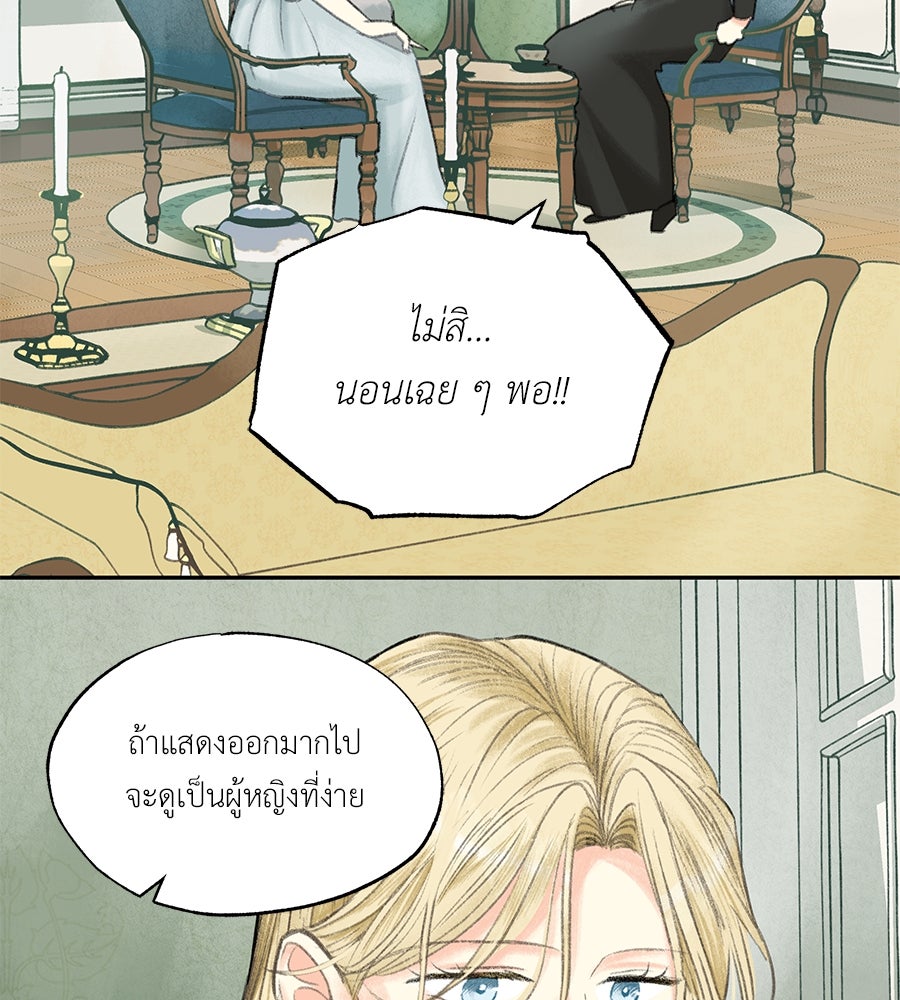 พรหมจรรย์ ฉันให้เธอ - หน้า 4