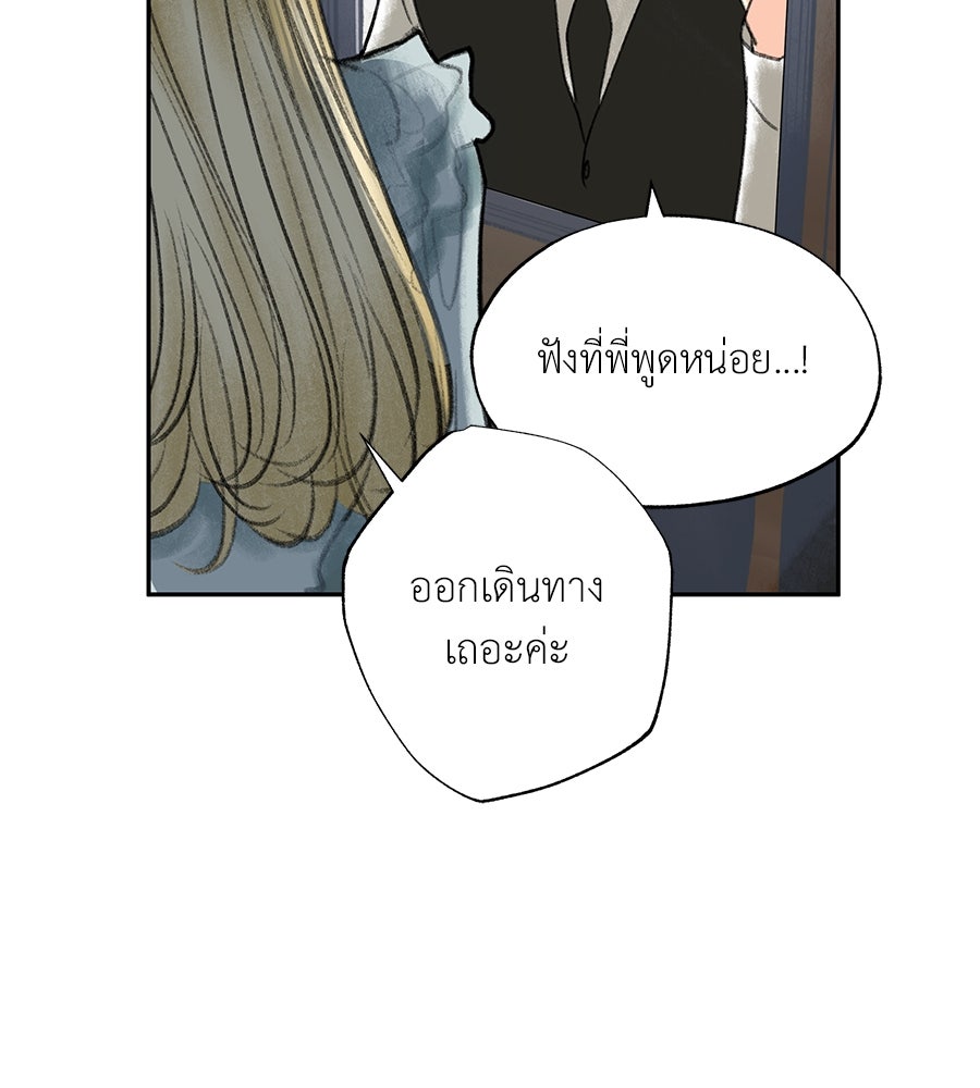 พรหมจรรย์ ฉันให้เธอ - หน้า 41