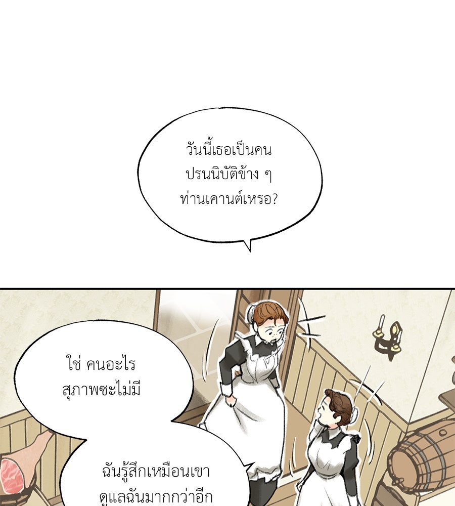พรหมจรรย์ ฉันให้เธอ - หน้า 6