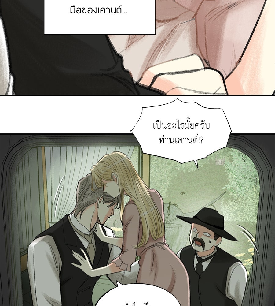 พรหมจรรย์ ฉันให้เธอ - หน้า 67