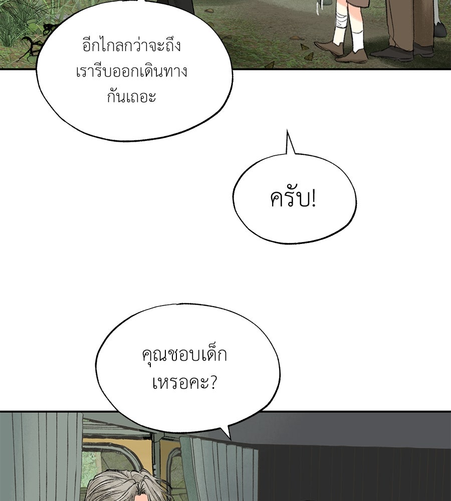 พรหมจรรย์ ฉันให้เธอ - หน้า 73