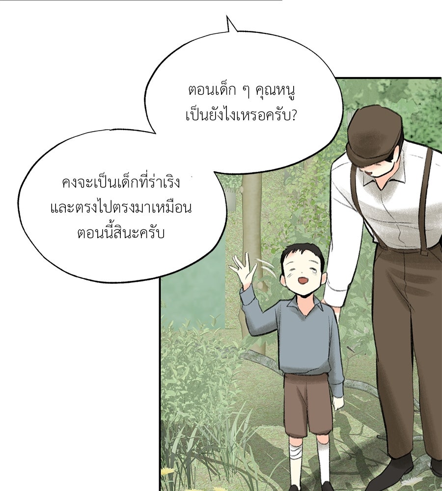 พรหมจรรย์ ฉันให้เธอ - หน้า 76