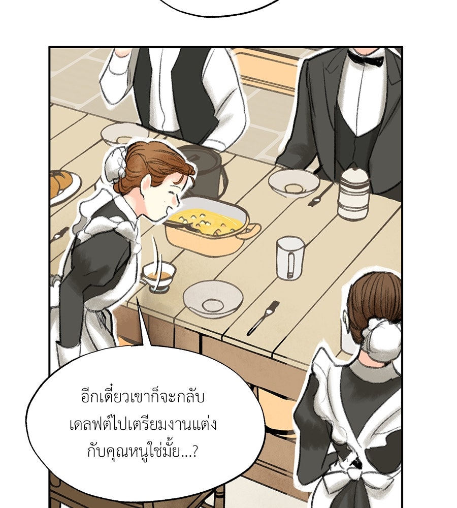 พรหมจรรย์ ฉันให้เธอ - หน้า 8