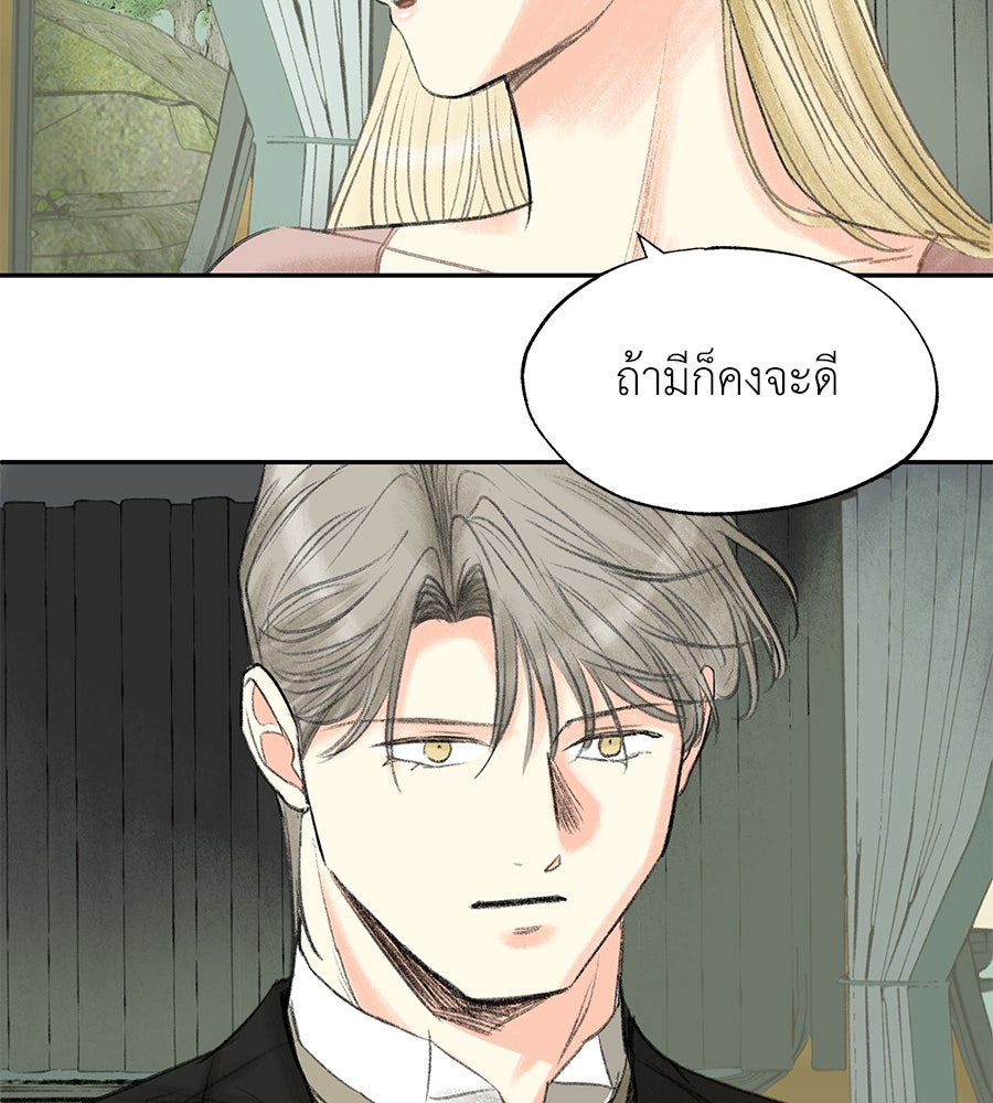 พรหมจรรย์ ฉันให้เธอ - หน้า 83