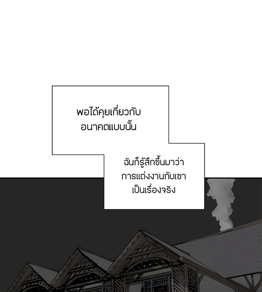 พรหมจรรย์ ฉันให้เธอ - หน้า 85