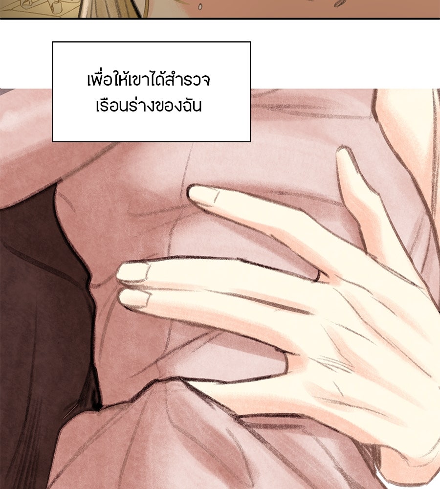 พรหมจรรย์ ฉันให้เธอ - หน้า 89