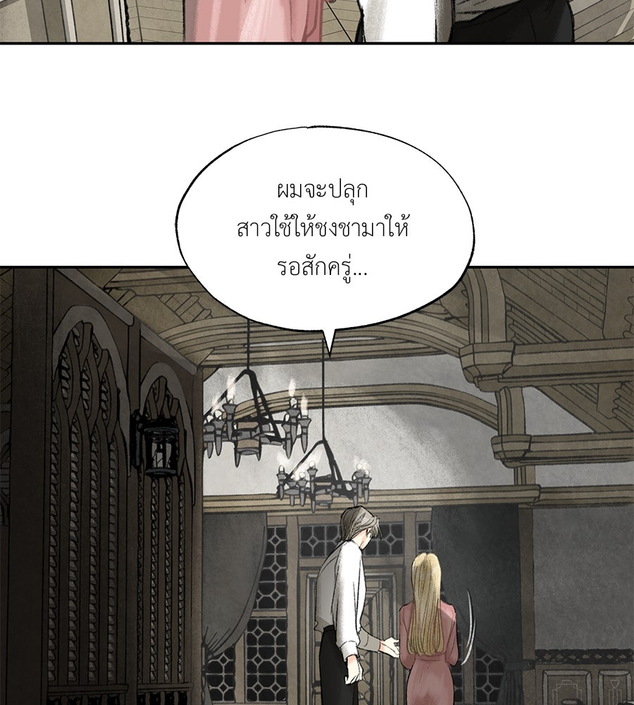 พรหมจรรย์ ฉันให้เธอ - หน้า 97
