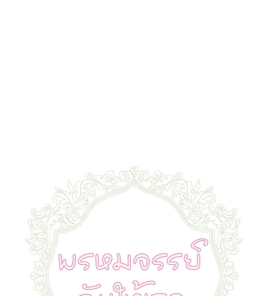 พรหมจรรย์ ฉันให้เธอ - หน้า 1