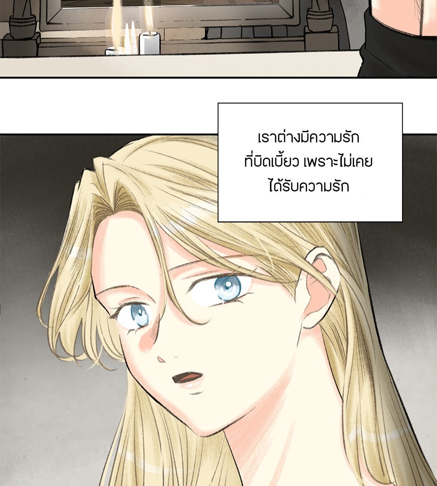 พรหมจรรย์ ฉันให้เธอ - หน้า 101
