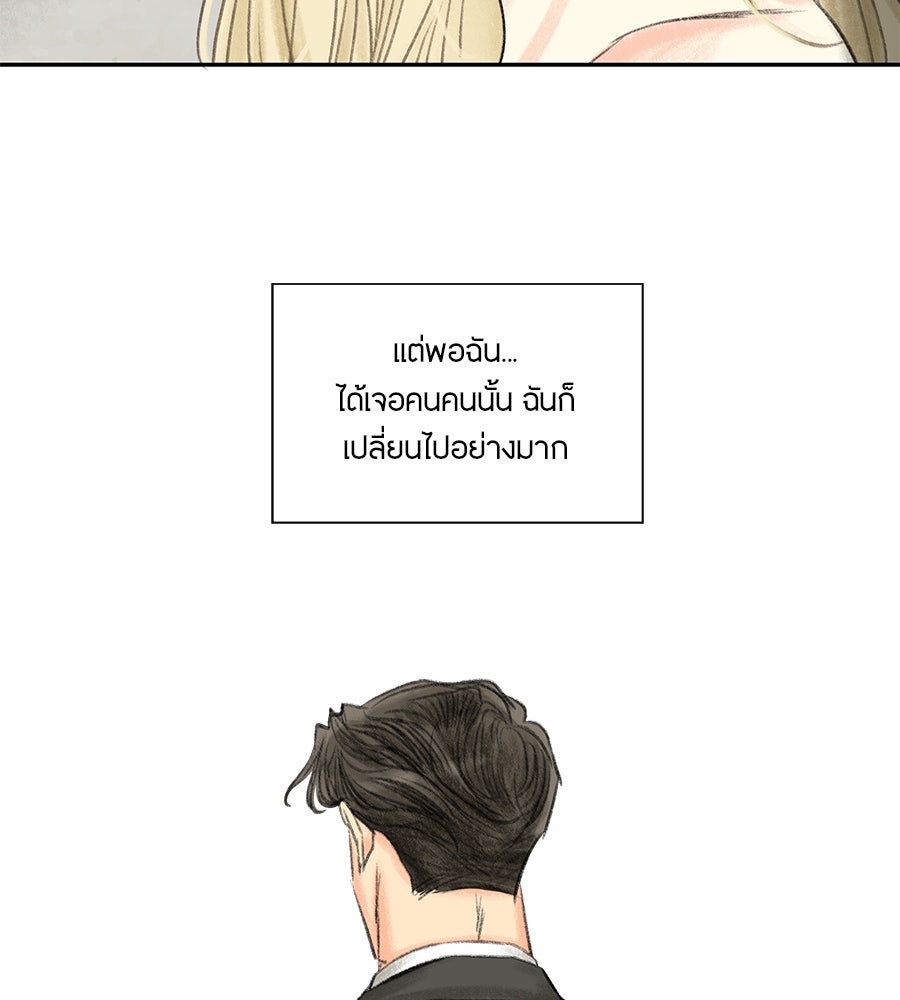 พรหมจรรย์ ฉันให้เธอ - หน้า 102
