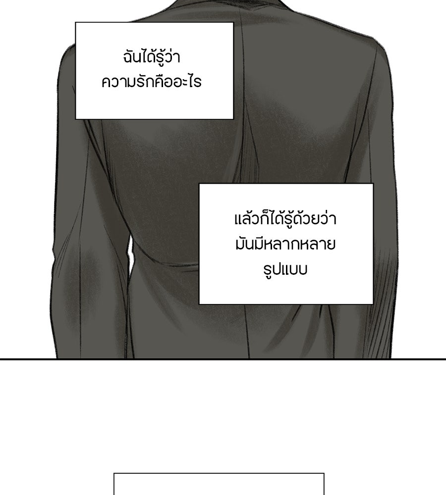 พรหมจรรย์ ฉันให้เธอ - หน้า 103