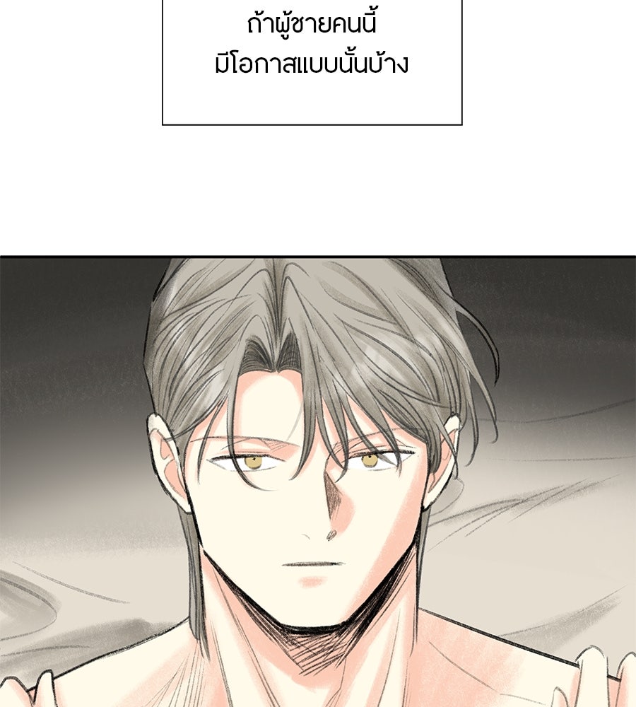 พรหมจรรย์ ฉันให้เธอ - หน้า 104