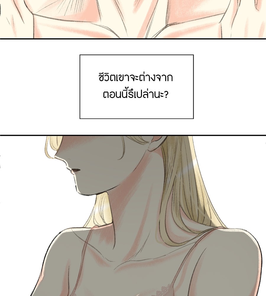 พรหมจรรย์ ฉันให้เธอ - หน้า 105