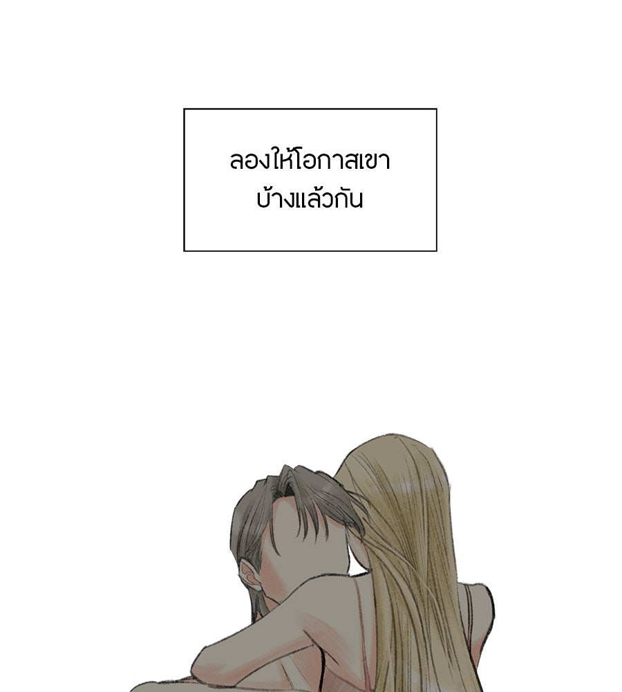 พรหมจรรย์ ฉันให้เธอ - หน้า 108