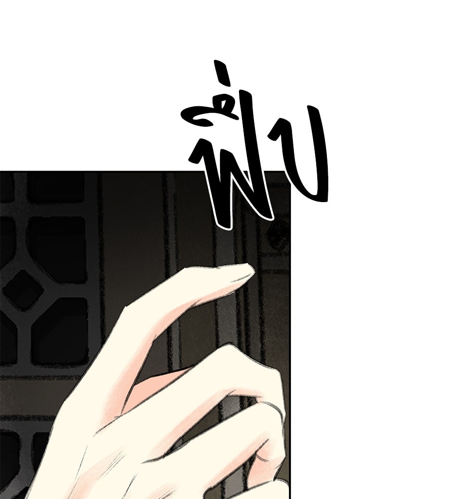 พรหมจรรย์ ฉันให้เธอ - หน้า 11