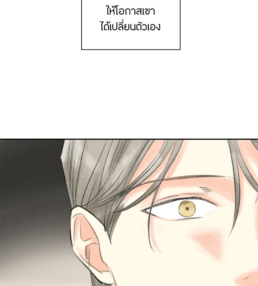 พรหมจรรย์ ฉันให้เธอ - หน้า 110