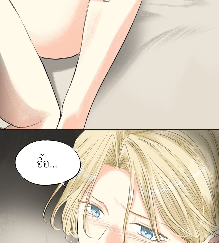 พรหมจรรย์ ฉันให้เธอ - หน้า 119