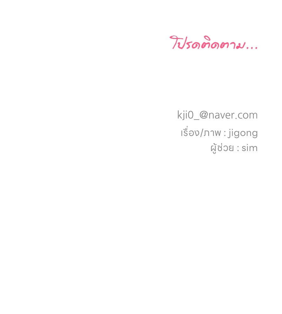 พรหมจรรย์ ฉันให้เธอ - หน้า 125