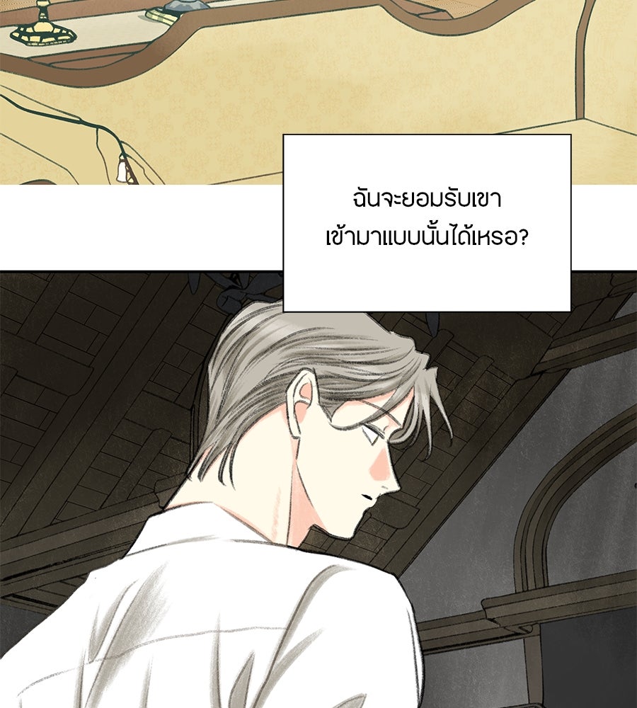 พรหมจรรย์ ฉันให้เธอ - หน้า 21