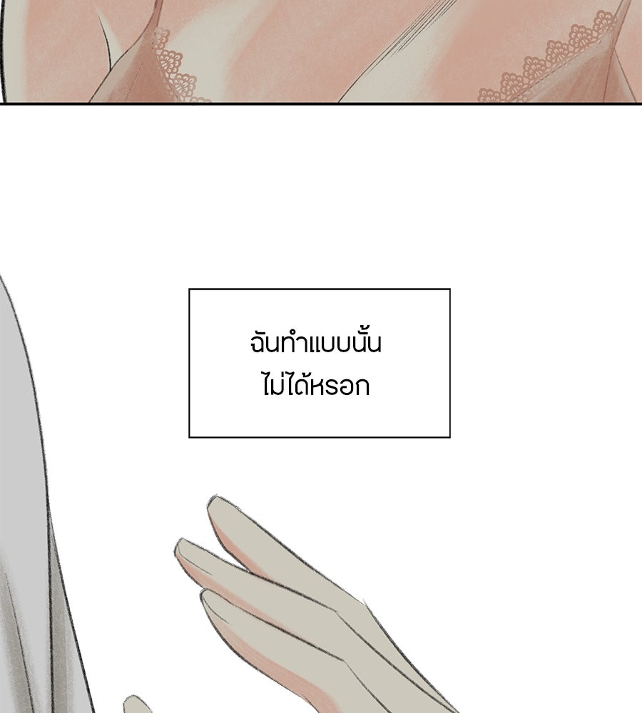 พรหมจรรย์ ฉันให้เธอ - หน้า 24