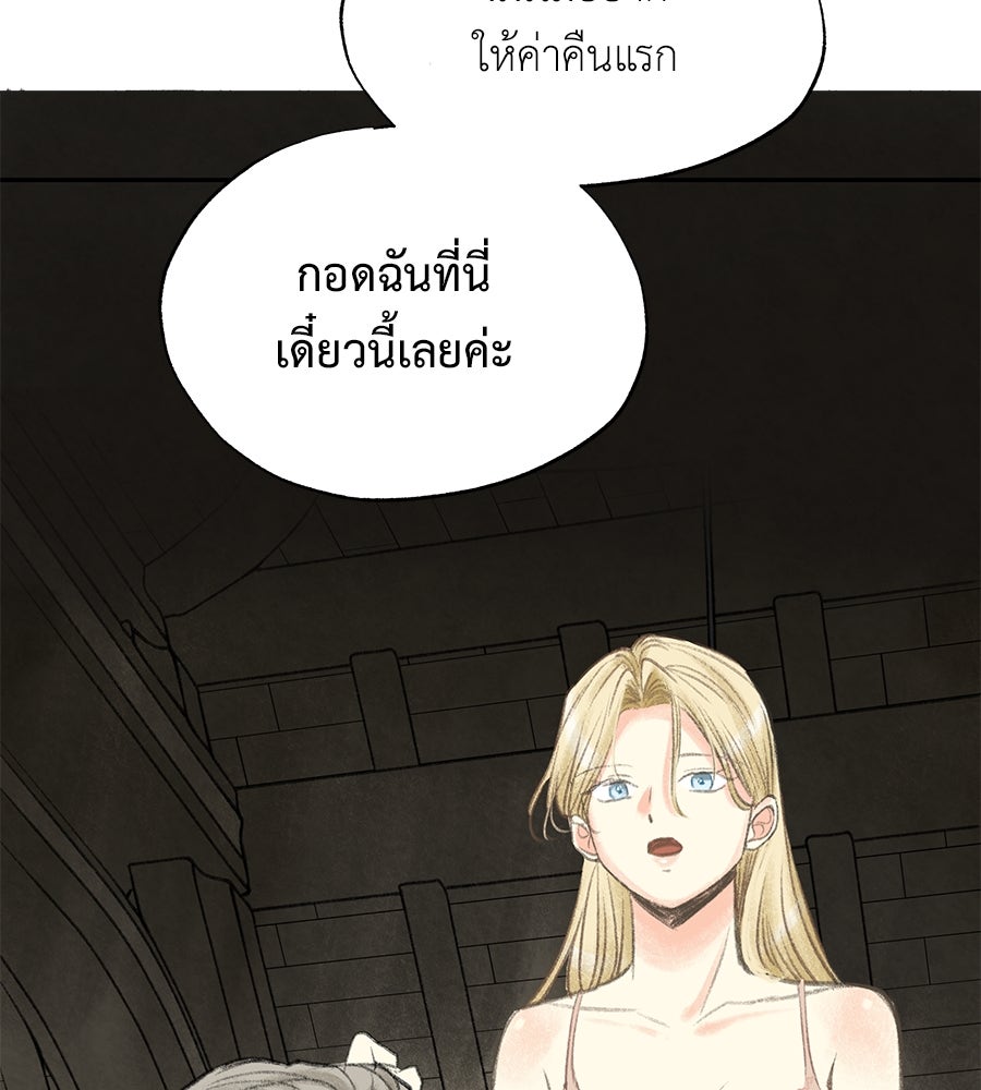 พรหมจรรย์ ฉันให้เธอ - หน้า 3