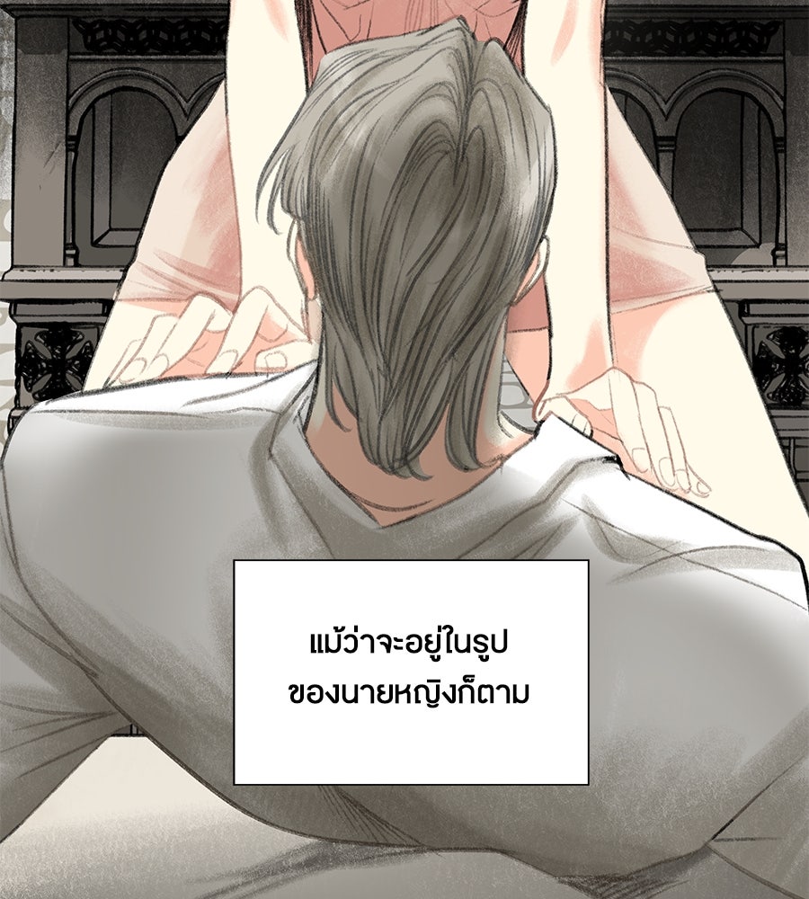 พรหมจรรย์ ฉันให้เธอ - หน้า 30