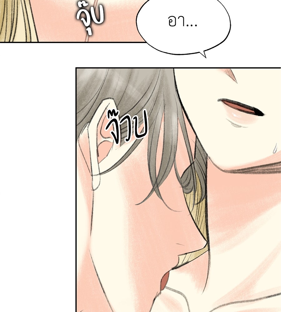 พรหมจรรย์ ฉันให้เธอ - หน้า 49