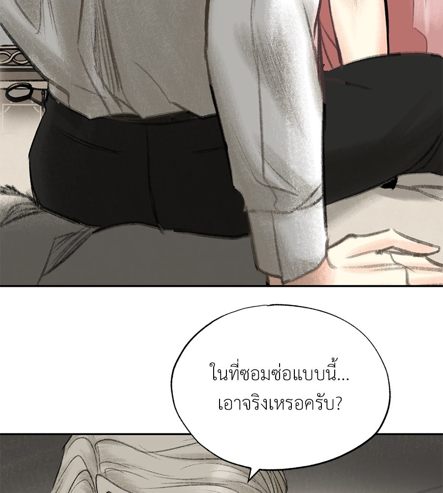 พรหมจรรย์ ฉันให้เธอ - หน้า 5